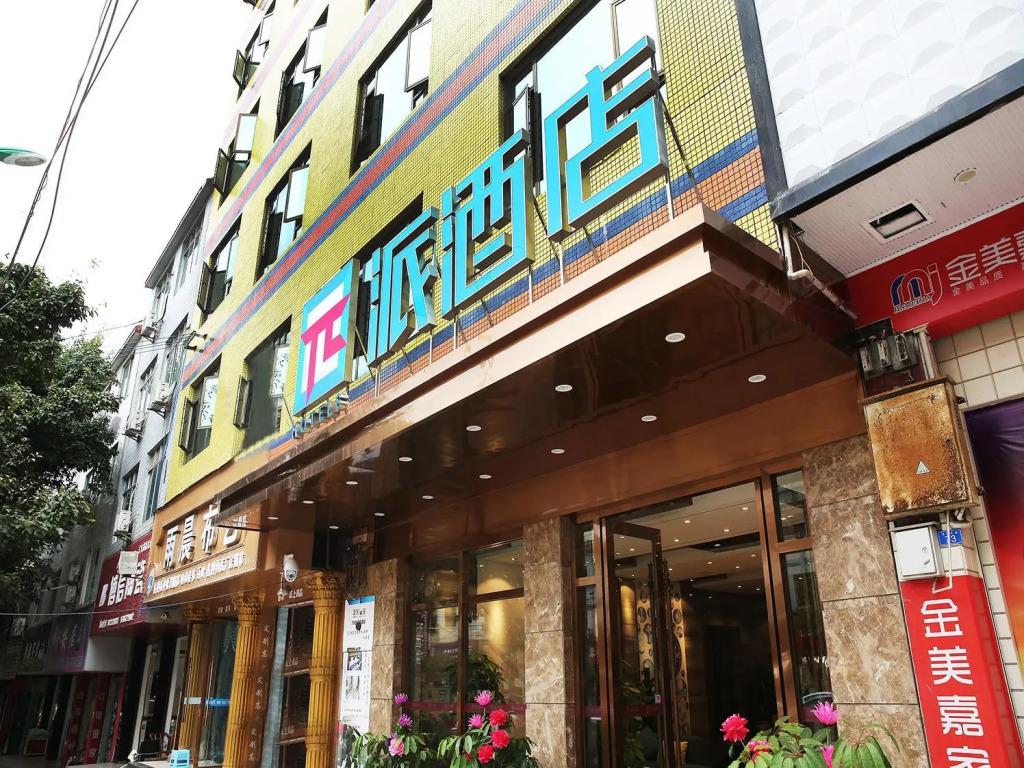 PAI Hotel·Chengdu Jintang Huaikou Huaizhou Avenue