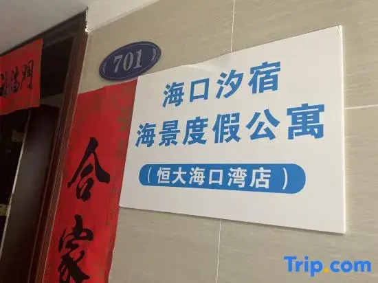 Haikou baichen Seaview Holiday Apartment (Wanlvyuan Kouwan Branch)
