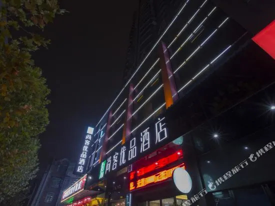 Shangke Youpin Hotel (Hengyang Shigu Academy)