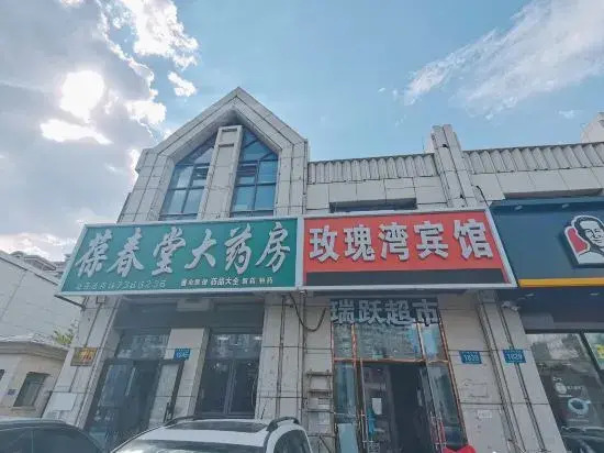 Rose Bay Hotel (First Branch of Harbin Qunli Medical University)