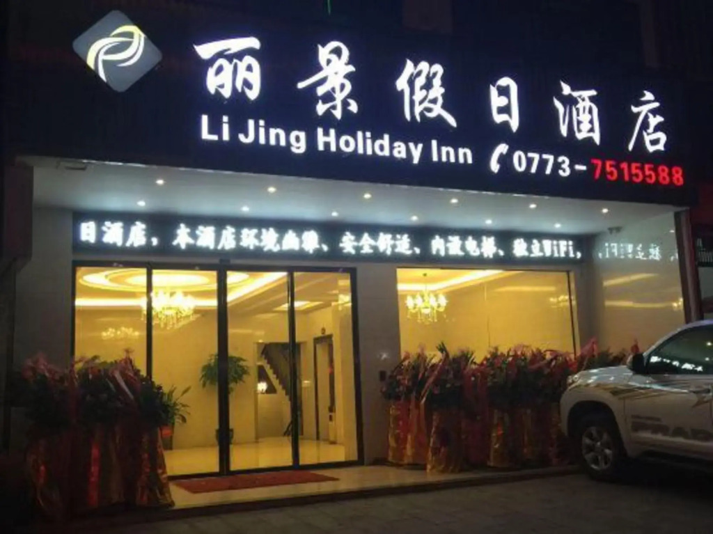 Li Jing Holiday Inn