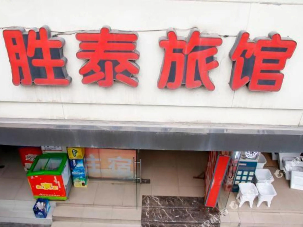 Shengtai Hostel