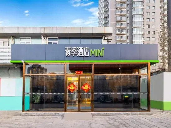 Changee Hotel MINI (Beijing South Railway Station Jingfengmen Subway Station)
