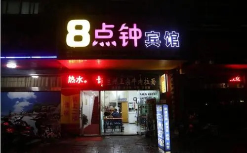 Taizhou 8Clock Hostel