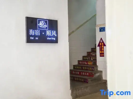 Xiamen Shunfeng Inn