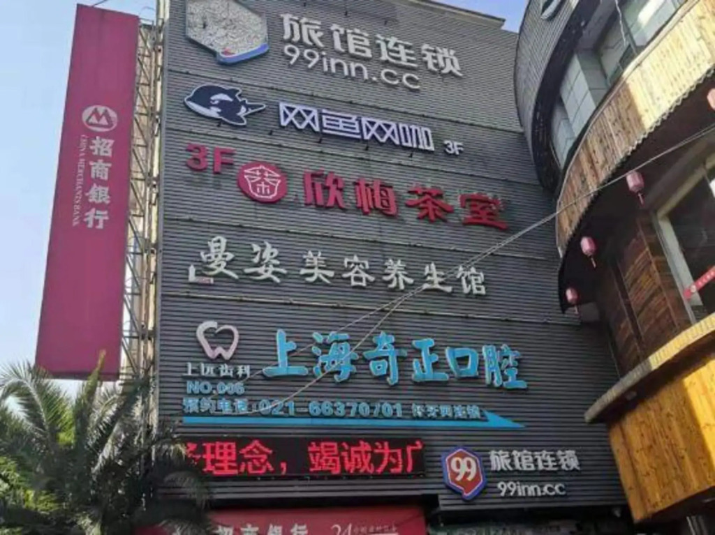 99 Inn Cao'an Market - Shanghai