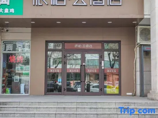 Homeinn Pebble Hotel (Urumqi Huanghe Road Chinese Medicine Hospital)