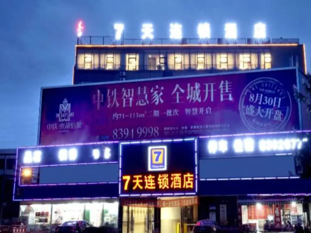 IU Hotel Chengdu Xinfan Furniture Garden Branch