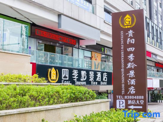 Siji Qianjing Hotel（Colorful Square, Huanghe Road, Guiyang））