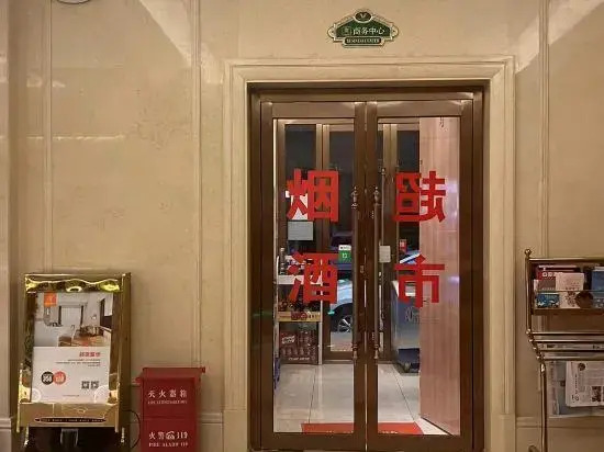 Vienna International Hotel (Tianjin Meijiang Convention and Exhibition Center)