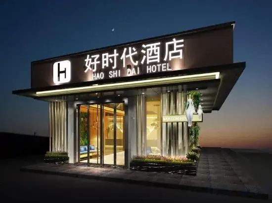 Haoshidai Hotel (Nanning Jiangnan Passenger Station Jinxiang Avenue Subway Station)