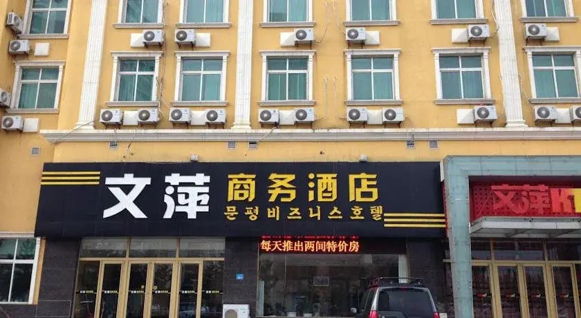 Wen Ping Business Hotel
