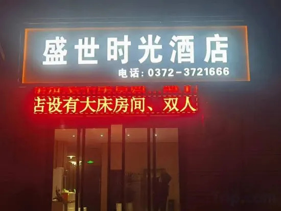 Shengshi Time Hotel, Neihuang County