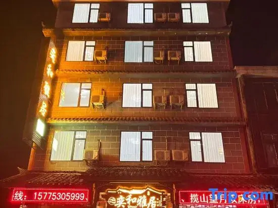 Yihe Yaju Homestay (Hongya Liujiang Ancient Town)
