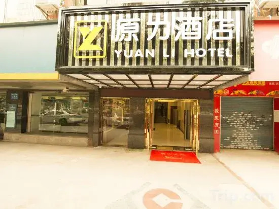 Guangzhou Yuanli Hotel (Pazhou Exhibition Chigang Subway Station)
