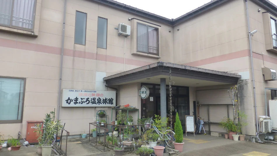Nagaoka Kamaburo Onsen Ryokan