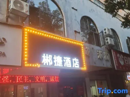 Chenzhou Chenjie Business Hotel