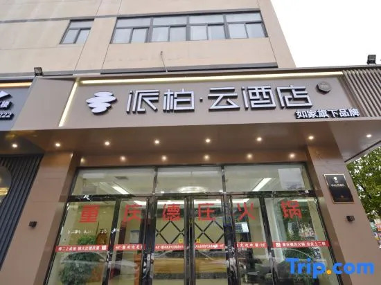 Pebble Hotel (Handan Feixiang Rui'an Road)