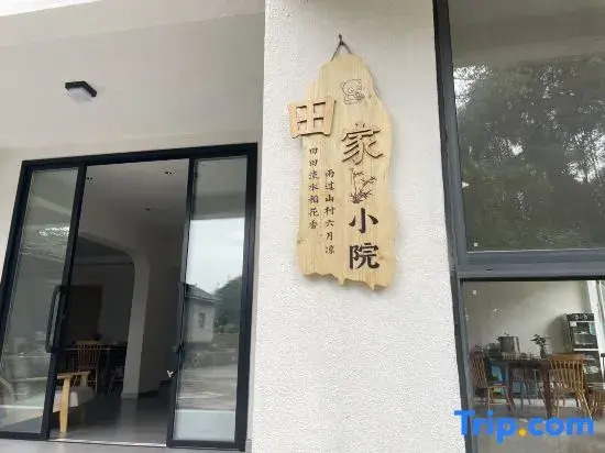 Tianjia Courtyard B&B
