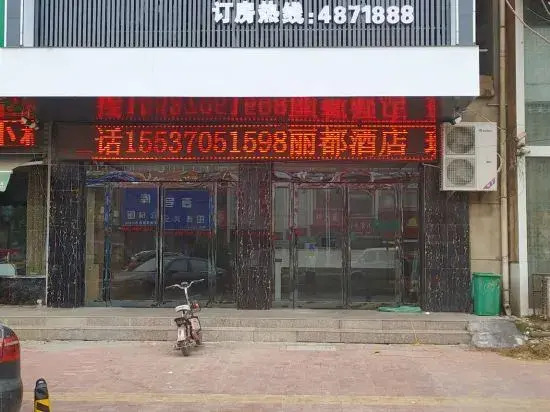 Yucheng Lido Hotel