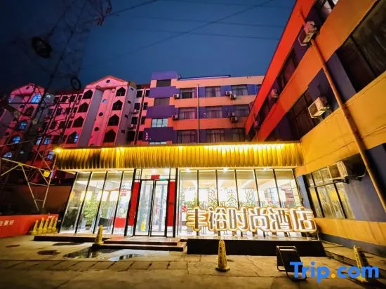 Fengyu Fashion Hotel (Gongyi Songling Park Yonghouling Cultural Heritage Park Branch)