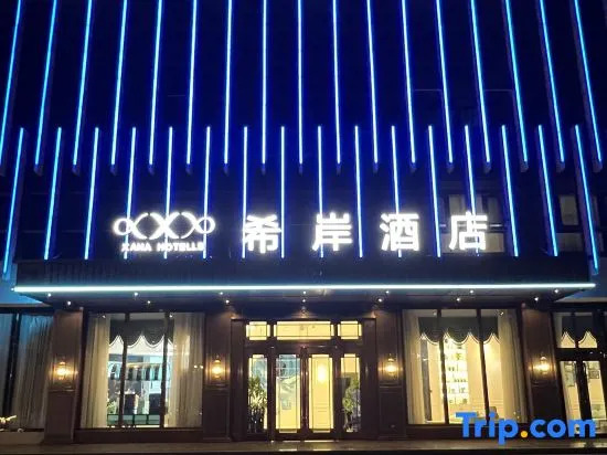 Xana Hotelle (Beijing Tongzhou Universal Resort)