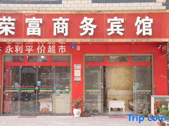 Qujing Rongfu Business Hotel