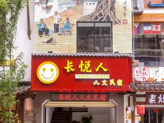 Zhangjiajie Changyueren Humanities Homestay