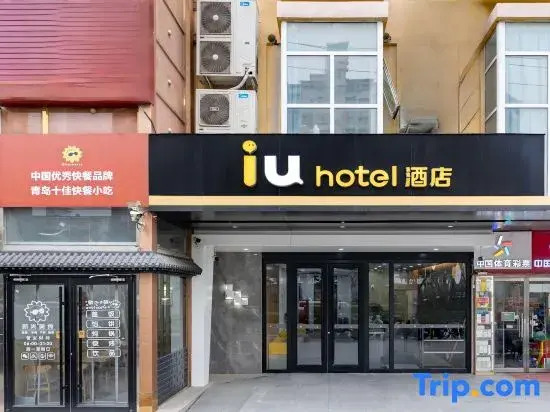 IU Hotel (Beijing Wukesong Branch)