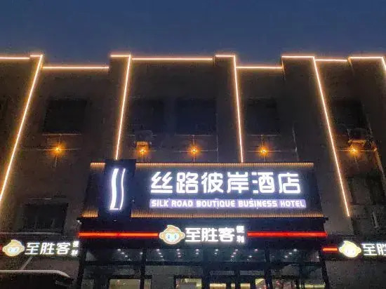 Silu Bi'an Boutique Business Hotel (Airport Xintianrun Rome Tianjie)