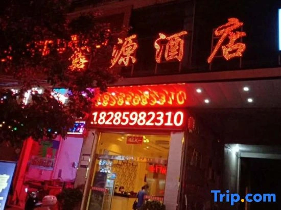 Wenxian Xinyuan Hotel