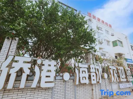 Haiyun Holiday Villa (Beihai International Passenger Port Qiaogang Style Street Store)
