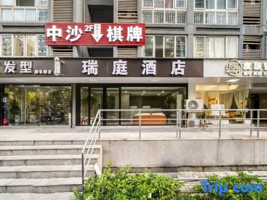 Ruiting Hotel (Xiasha University Town Jinsha Lake Subway Station)