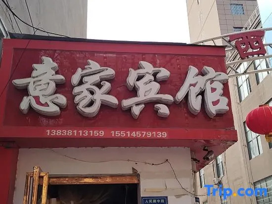 Xinzheng Yijia Hotel (Renmin Luxiasi College Branch)