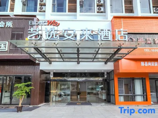 Elong Me Anlai Hotel (Huangshan Yi County Hongcun Scenic Area)
