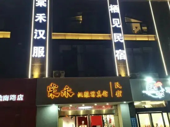 Yuanjia Homestay (Luoyang Yingtianmen Mingtang Scenic Area)