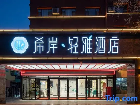 Xana Lite Hotel (Xin Qian Wangfujing Plaza Branch)