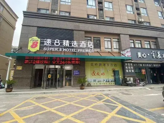 shanshui Collection Hotel (Shucheng Huaqiao Road Wanda Plaza)