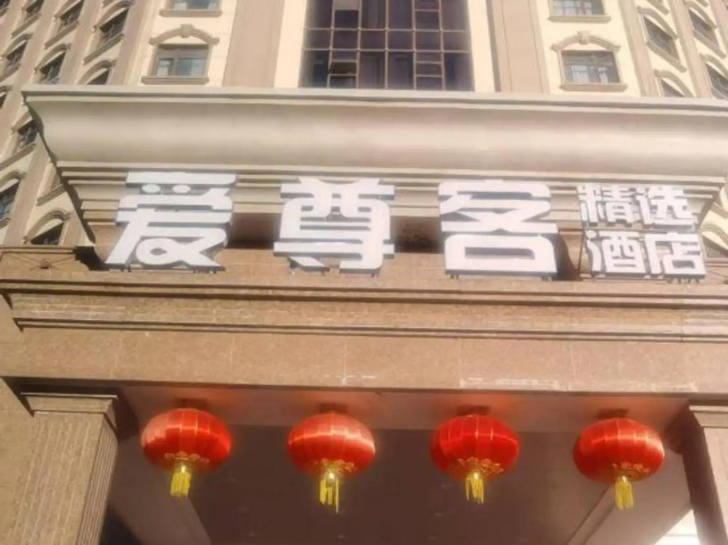 Orange Hotel Qingdao Jimo Ancient City Baolong Plaza