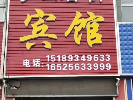 Dream Back to Tangchao Hotel