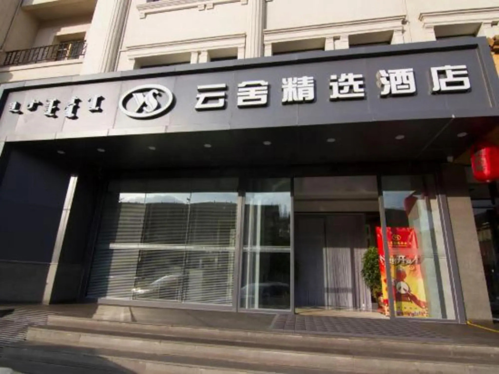 Yunshe Select Hotel