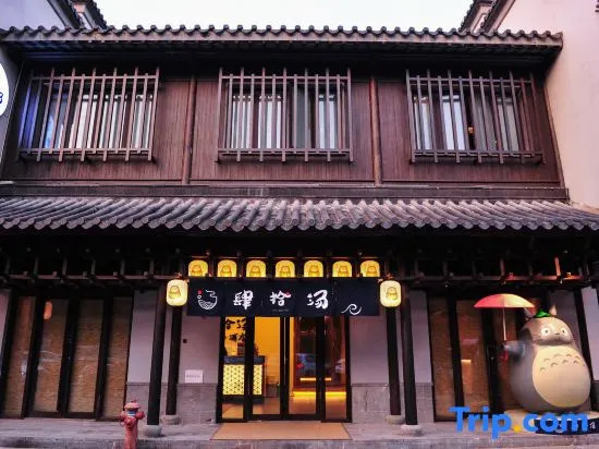 Sishitang Hot Spring Cinema Hotel (Nanjing Laomendong Confucius Temple Branch)
