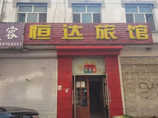 Harbin Hengda Hotel