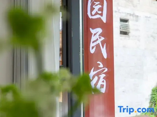 Tianyuan Homestay (Zhaoxing Dong Village Scenic Area)