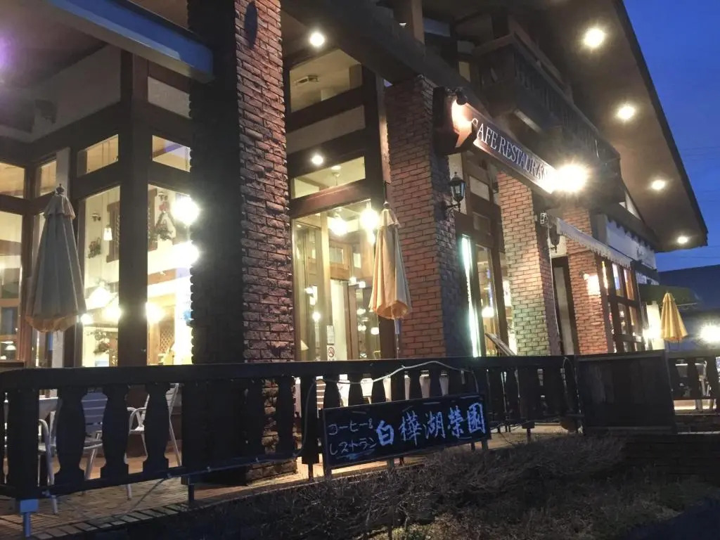 白樺湖榮園