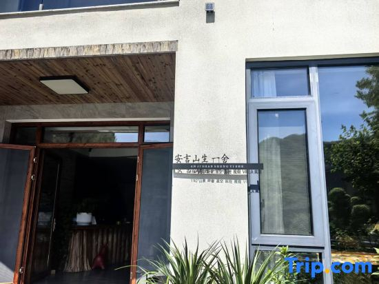 Shanshengyishe·180° Mountain View Wild Luxury Private Soup