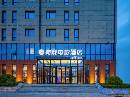 Youxi Movie Hotel (Beijing Yanqing High-Speed Railway Station Branch)