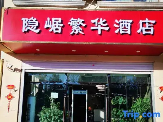Yinju Fanhua Hotel (Kashgar Museum Branch)