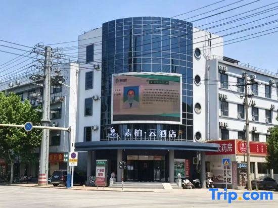 Homeinn Subo·Yun Hotel Laiyang Goverment Changshan Road Branch