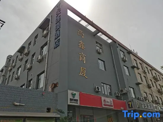7Days Inn Hotel (Shijiazhuang Railway Station West Square)